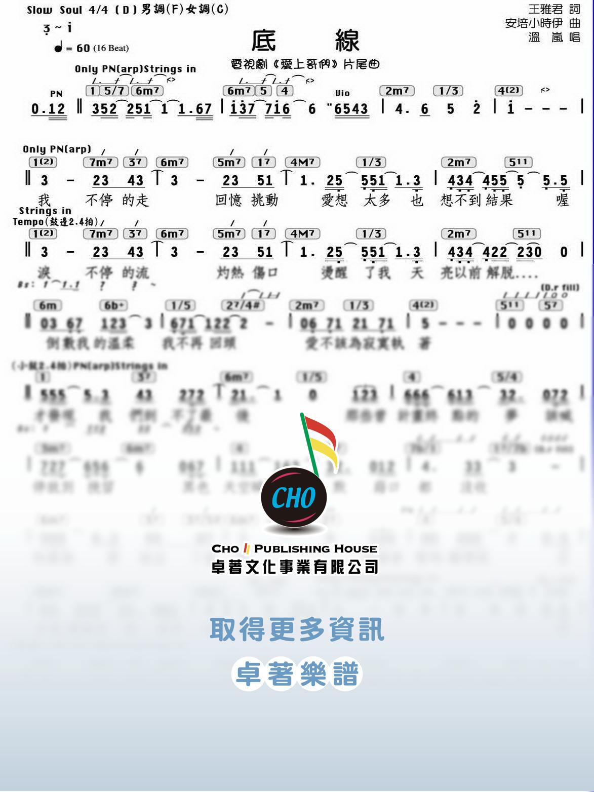 底線